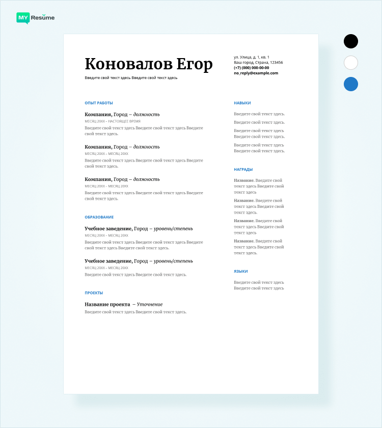 как сделать крутое резюме в google docs