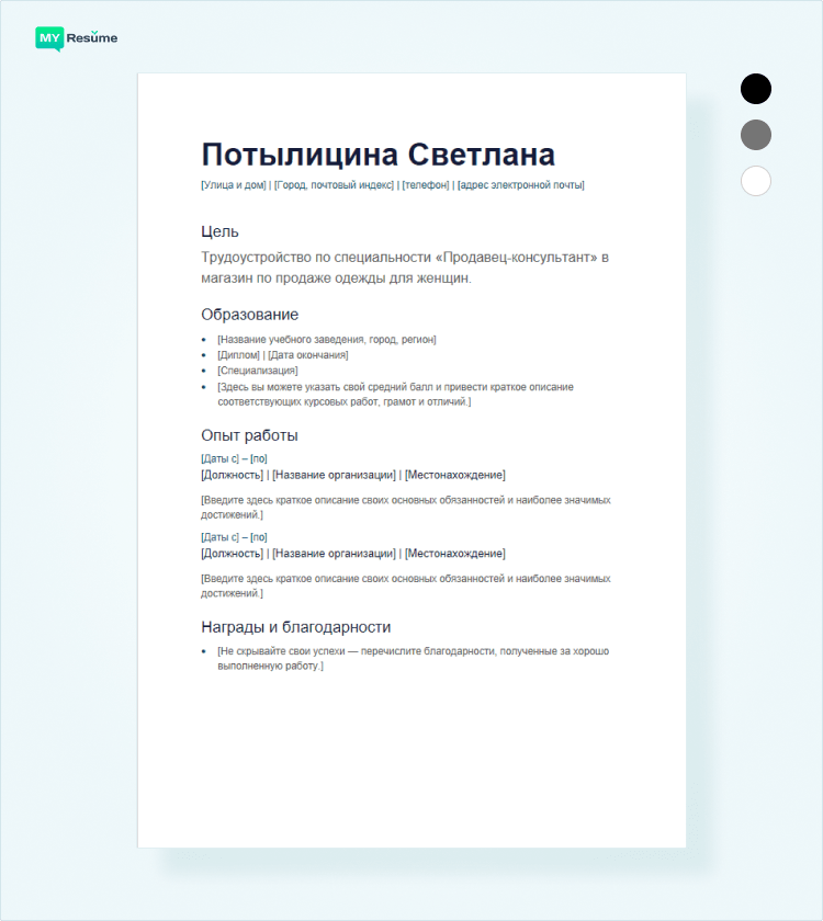 крутые шаблоны резюме в word скачать бесплатно