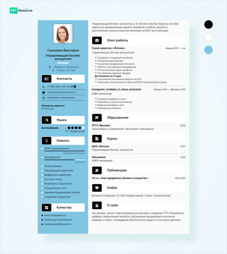 прикольные резюме образец на работу