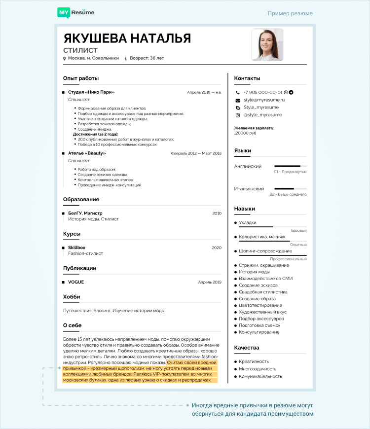 вредные привычки человека для резюме пример