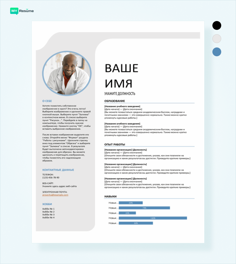 шаблон резюме 2021 скачать ворд