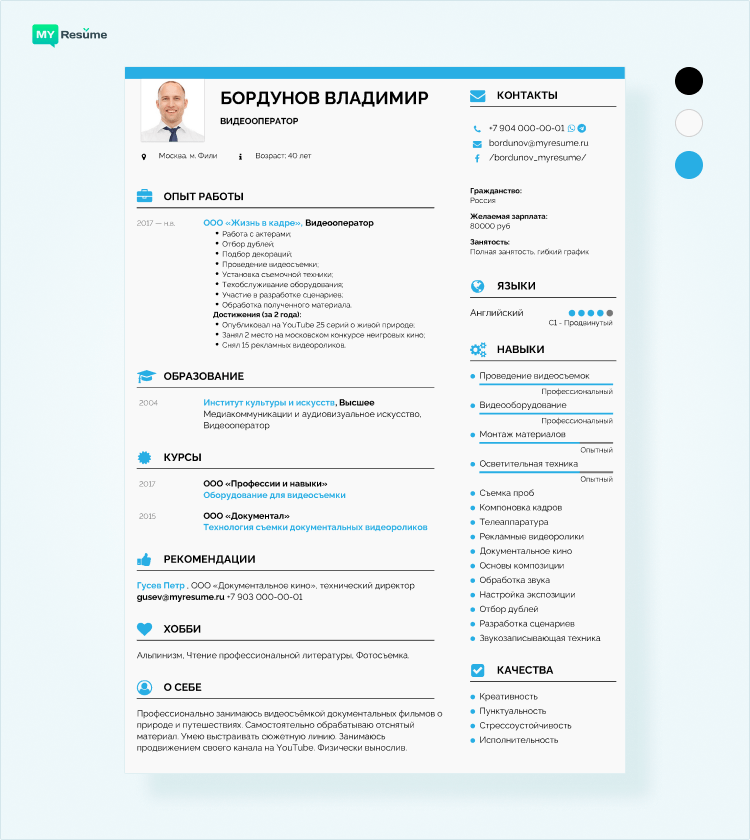 резюме на работу образец 2021 бланк шаблон заполнения