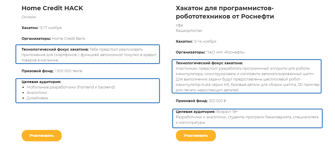 пройдет хакатон