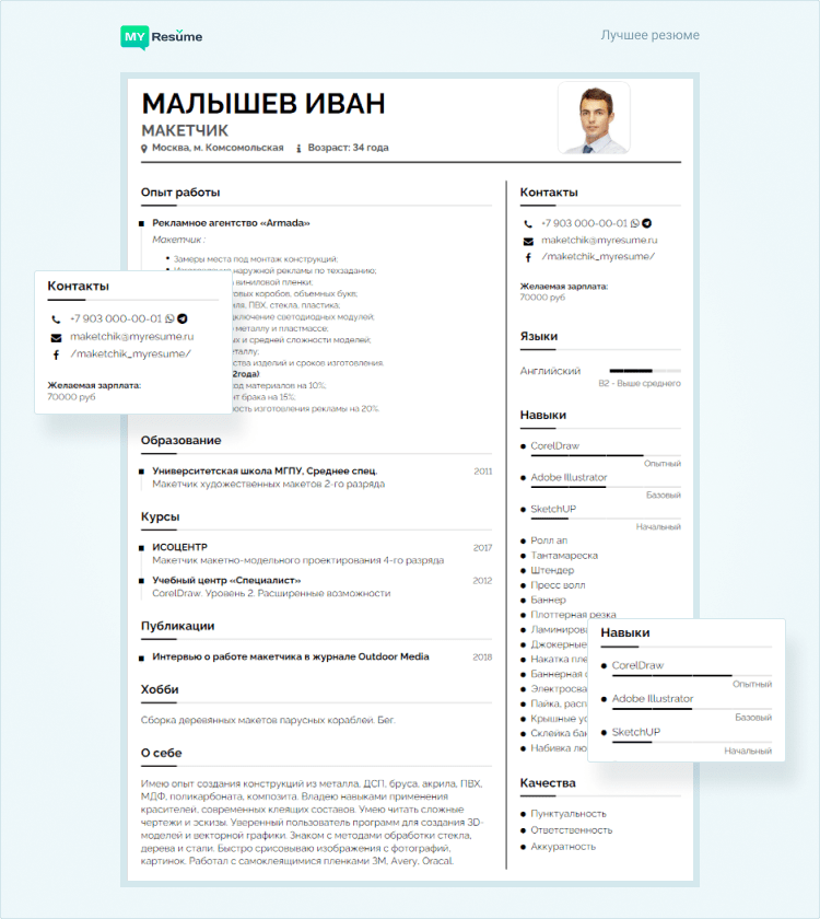 пример резюме для устройства на работу образец 2021