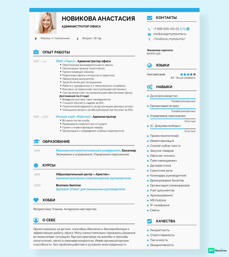 как написать автобиографию на работу женщине