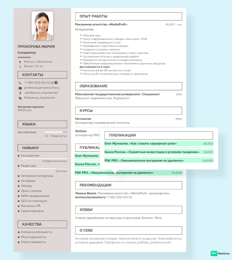 как указывать публикации в резюме