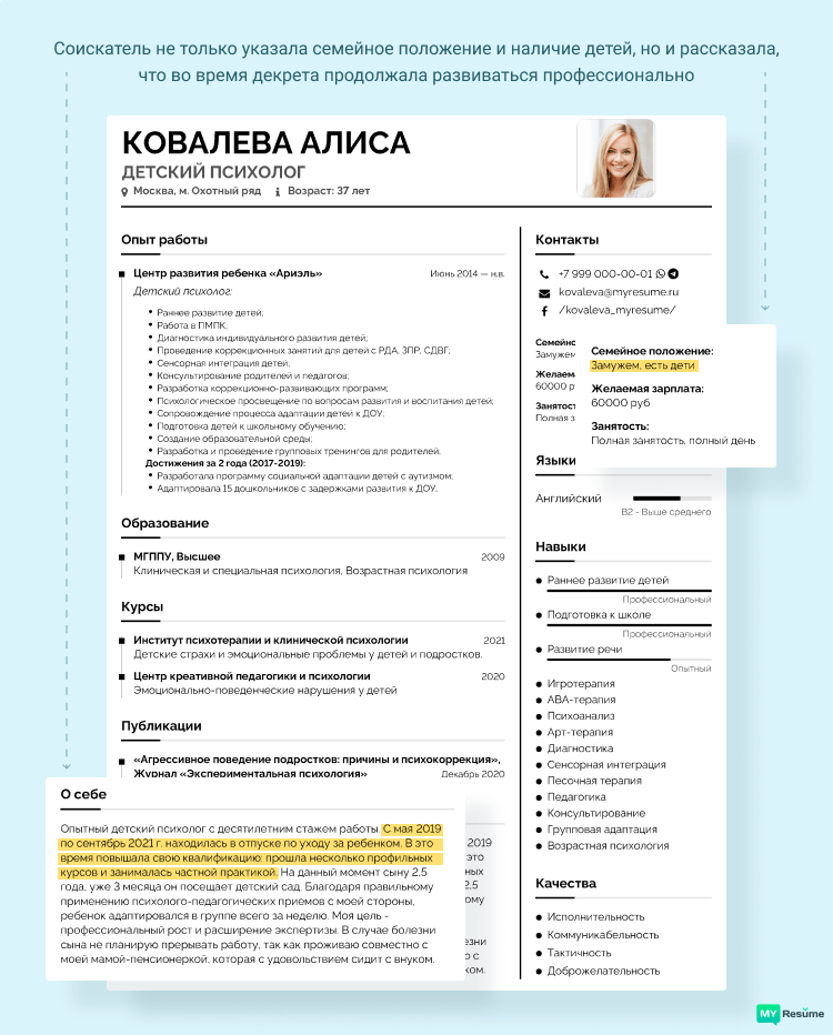 пример резюме на работу женщине