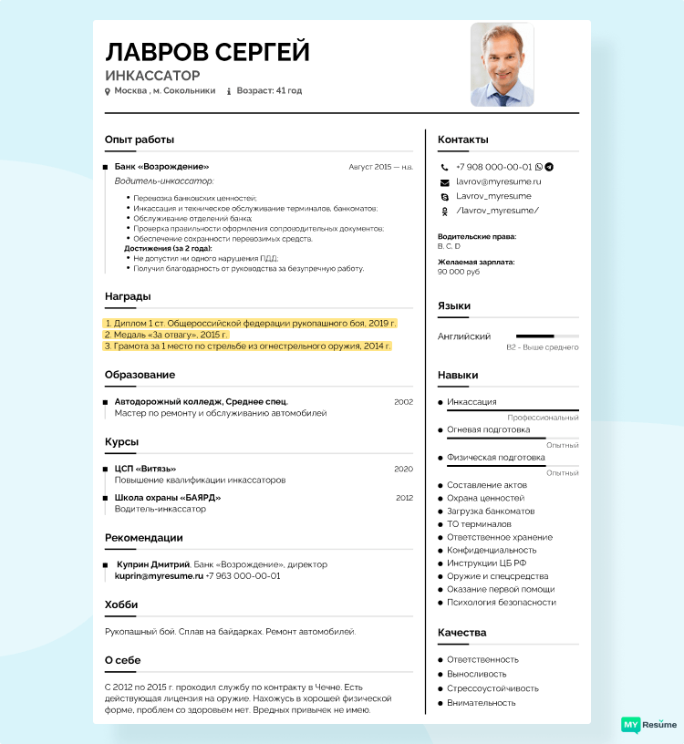 награды в резюме пример