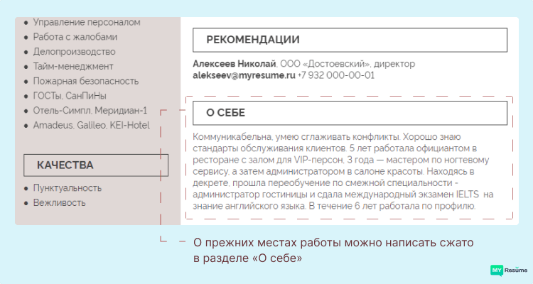 сколько работ писать в резюме