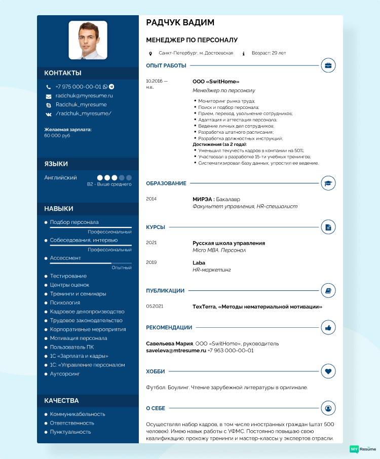 удачное резюме