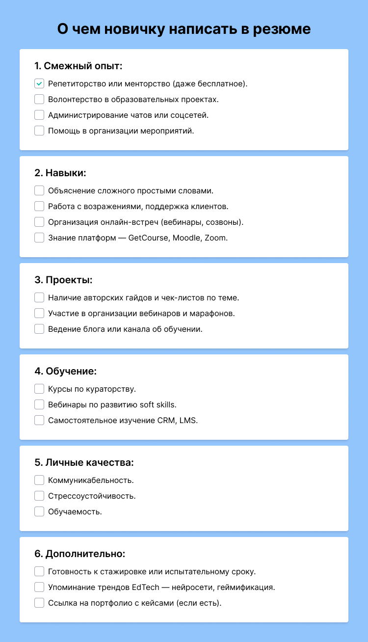 резюме куратора онлайн школы без опыта