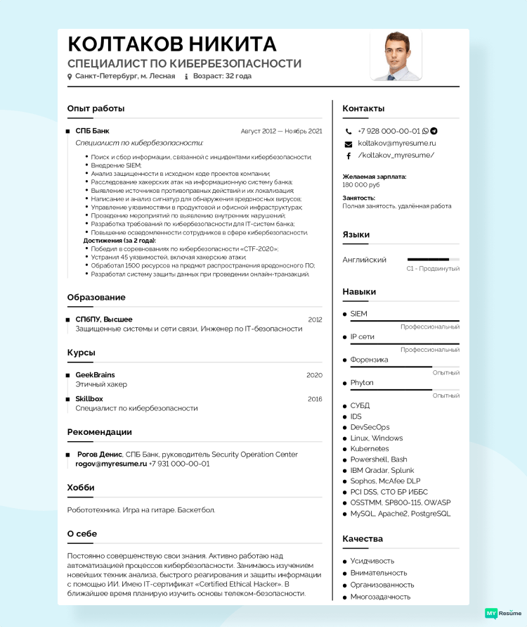 специалист в области кибербезопасности