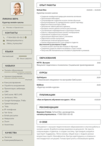 куратор онлайн школы резюме образец