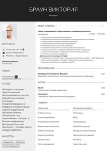 резюме методиста образец
