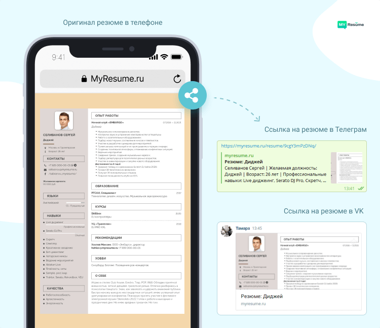 резюме написать в телефоне