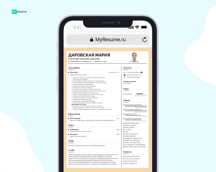 резюме в телефоне сделать