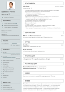 резюме архитектора vr образец