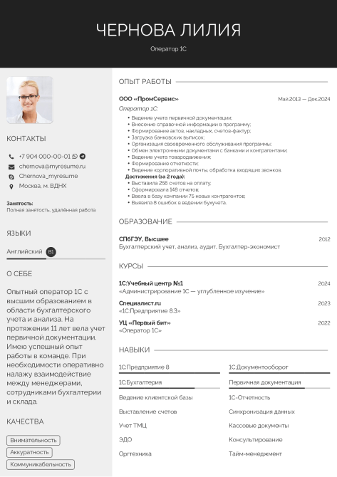 Резюме оператора 1C пример резюме оператор 1с