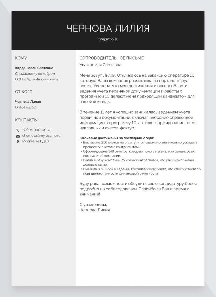 ключевые навыки оператора 1с для сопроводительного письма