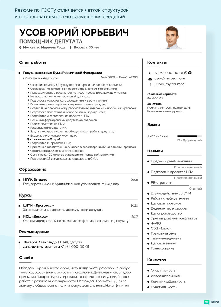 резюме по госту