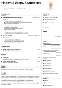 Пример резюме уролога