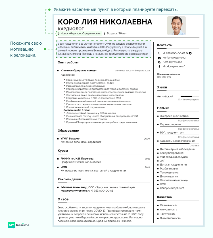 готов к переезду в резюме