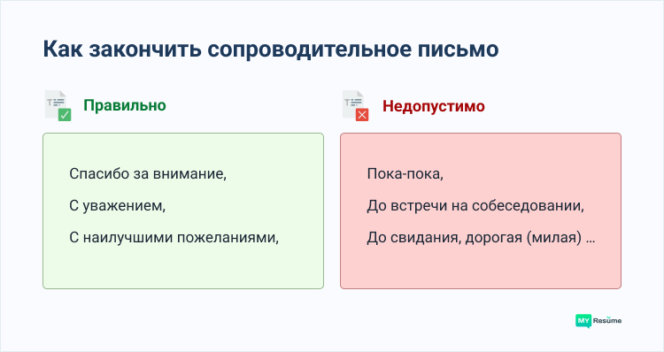 лучшее сопроводительное письмо работодателю