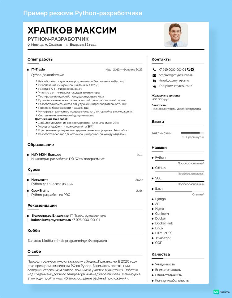 как стать питон разработчиком с нуля