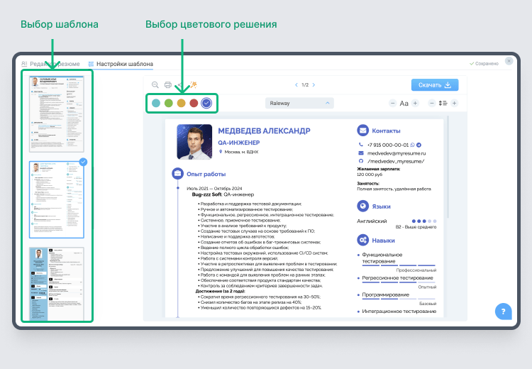 qa engineer резюме шаблон