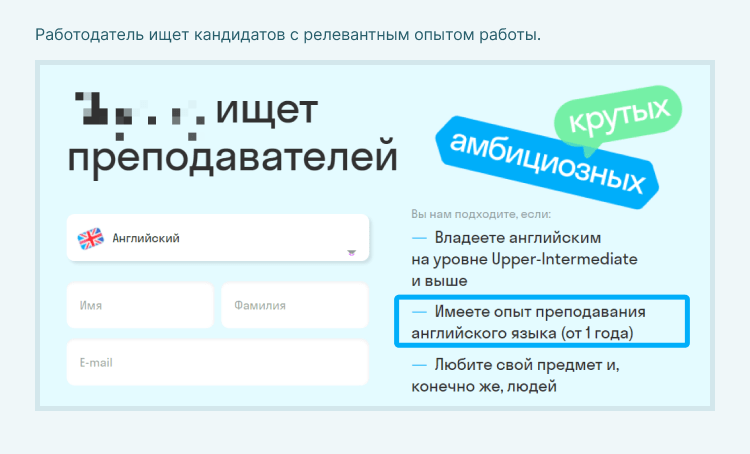 опыт работы в релевантной должности