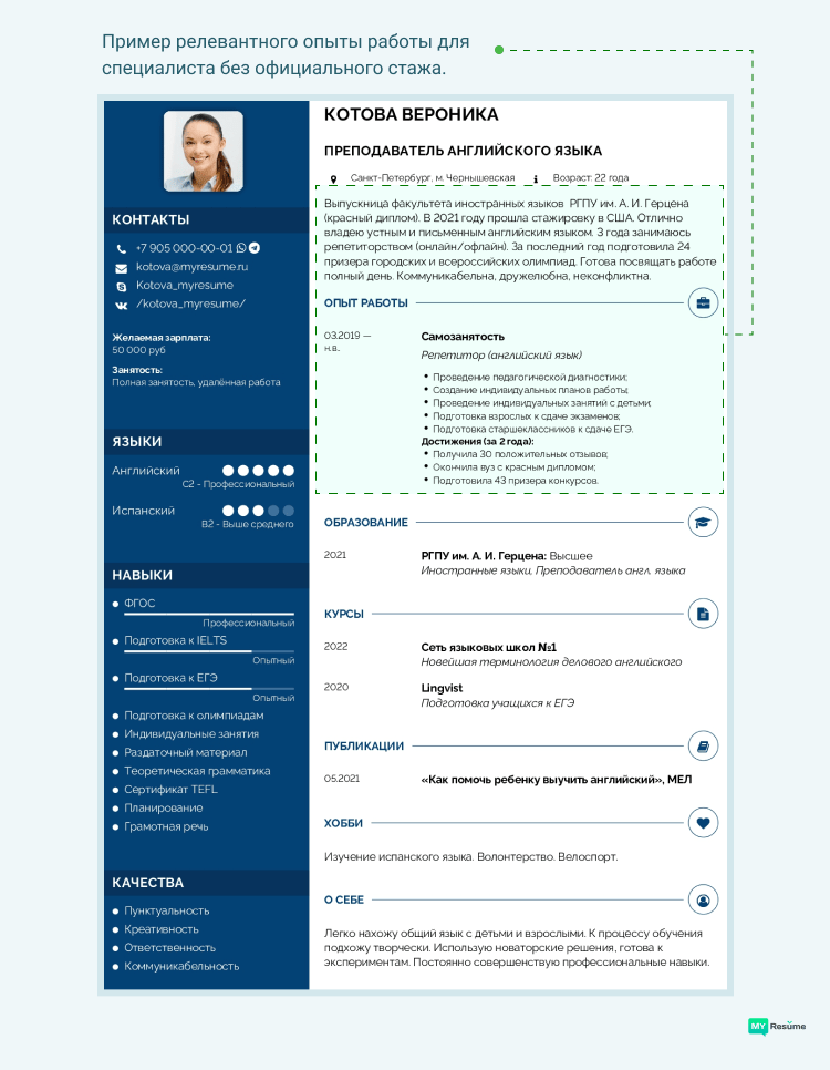 как составить резюме если нет релевантного опыта
