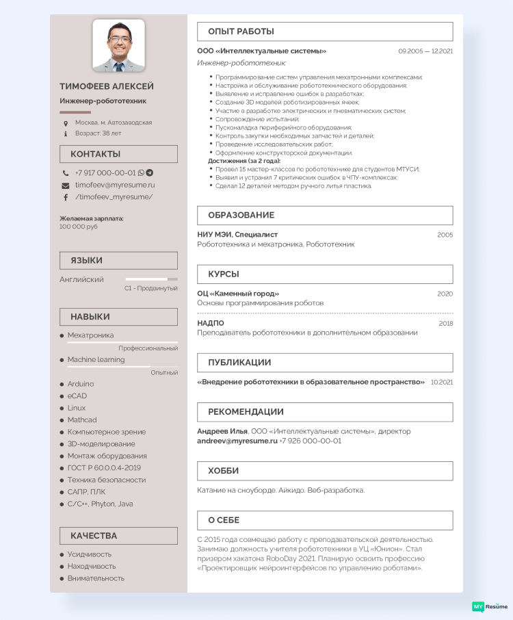 выигрышное резюме образец заполнения