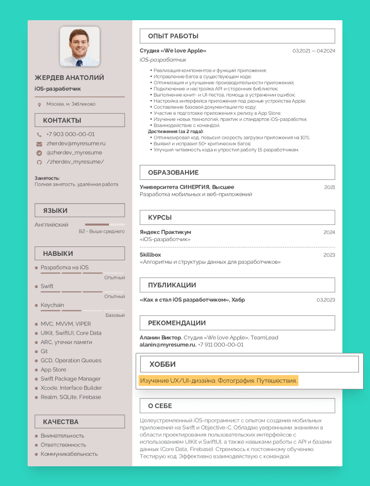 резюме ios программиста