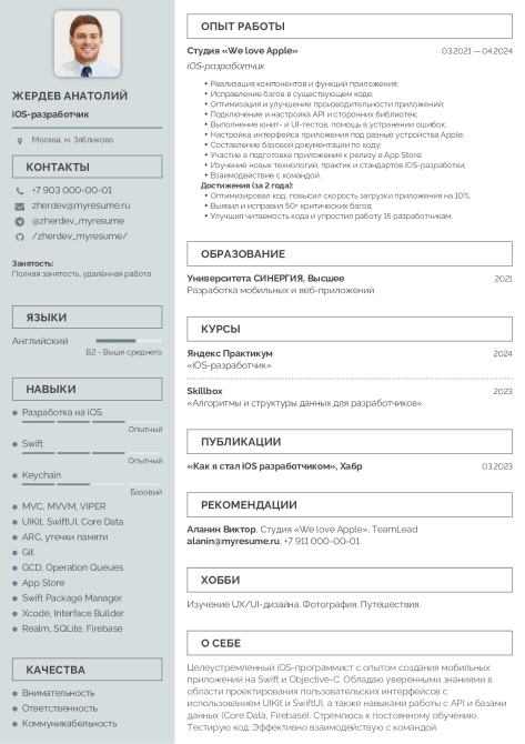 резюме ios разработчика пример