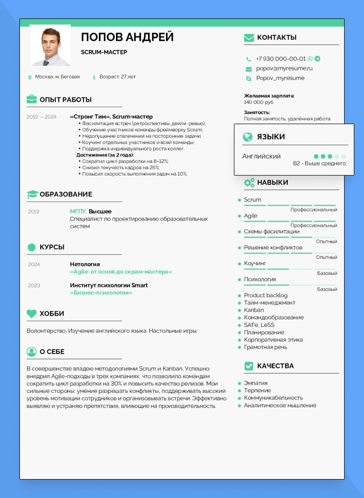резюме scrum мастера пример