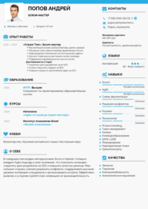 резюме скрам мастера образец