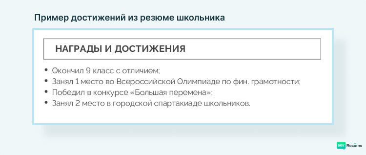 как составить резюме на летнюю работу