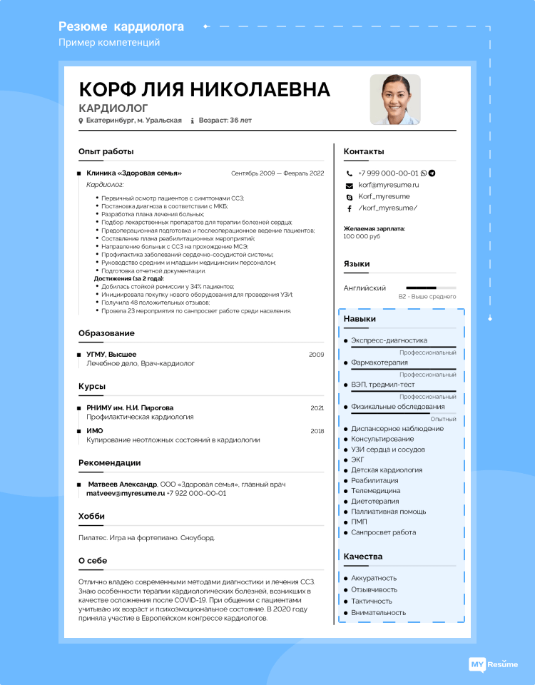 ключевые компетенции в резюме