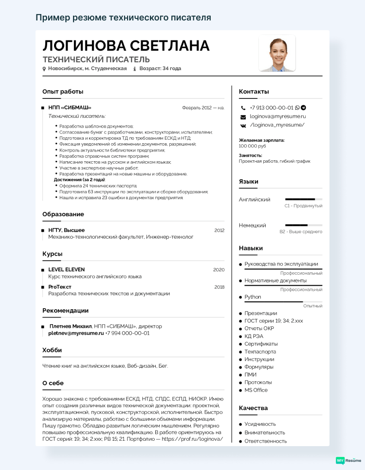 как стать техническим писателем с нуля