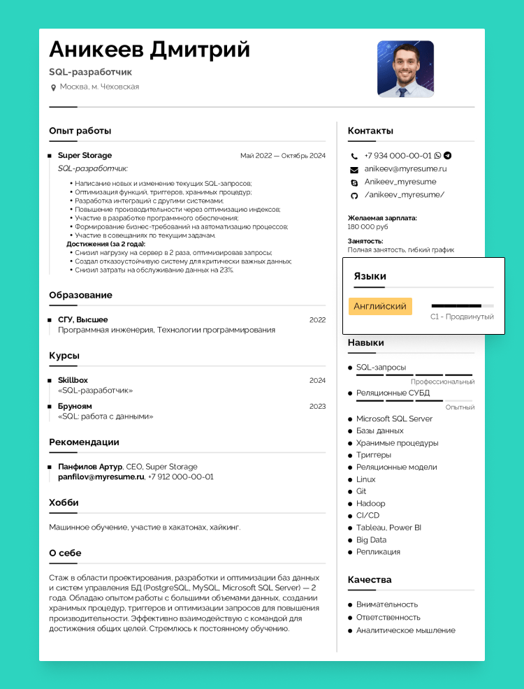 sql в резюме