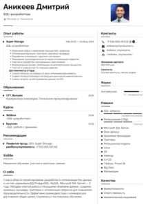 резюме sql разработчика пример