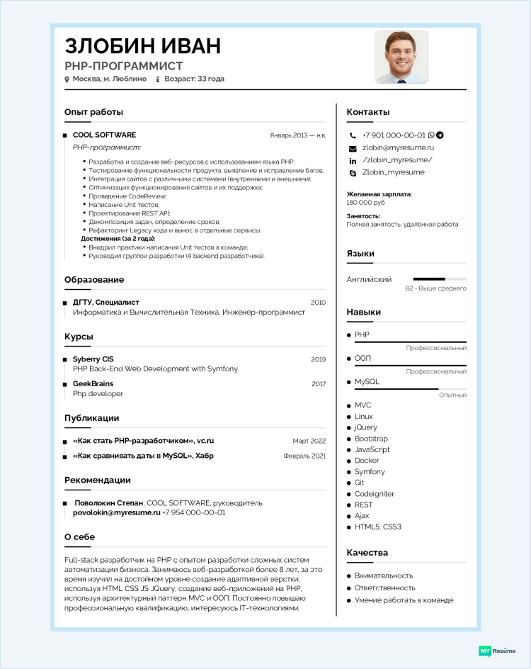 как стать программистом php