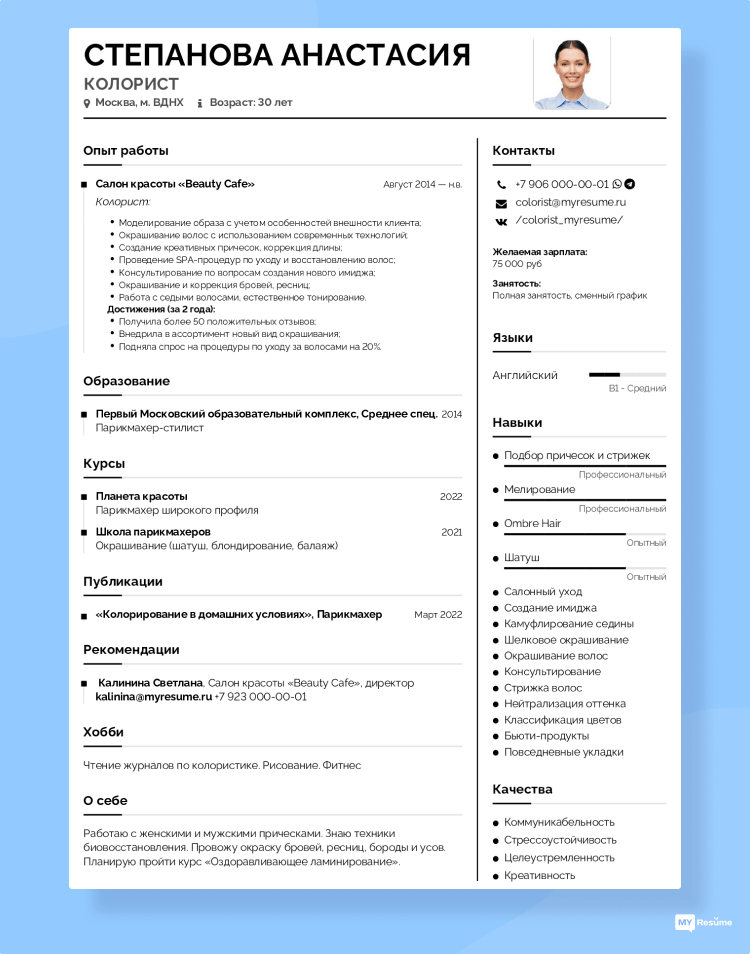 резюме в фигме альтернатива