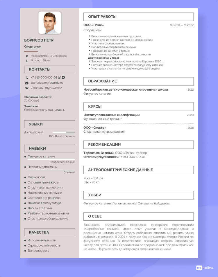 изысканное резюме шаблон