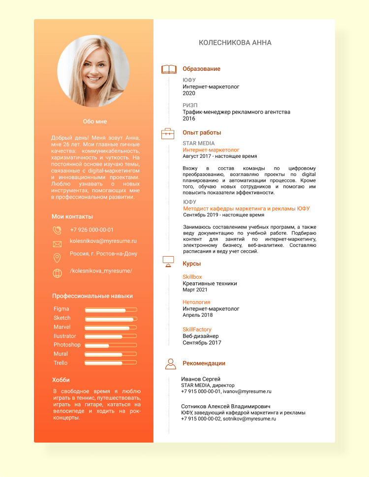 фигма резюме