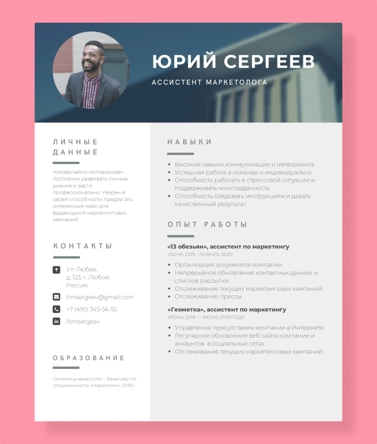 изысканное резюме образец