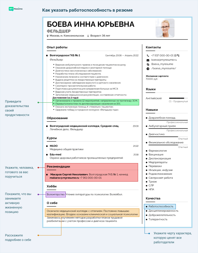 работоспособность в резюме что писать