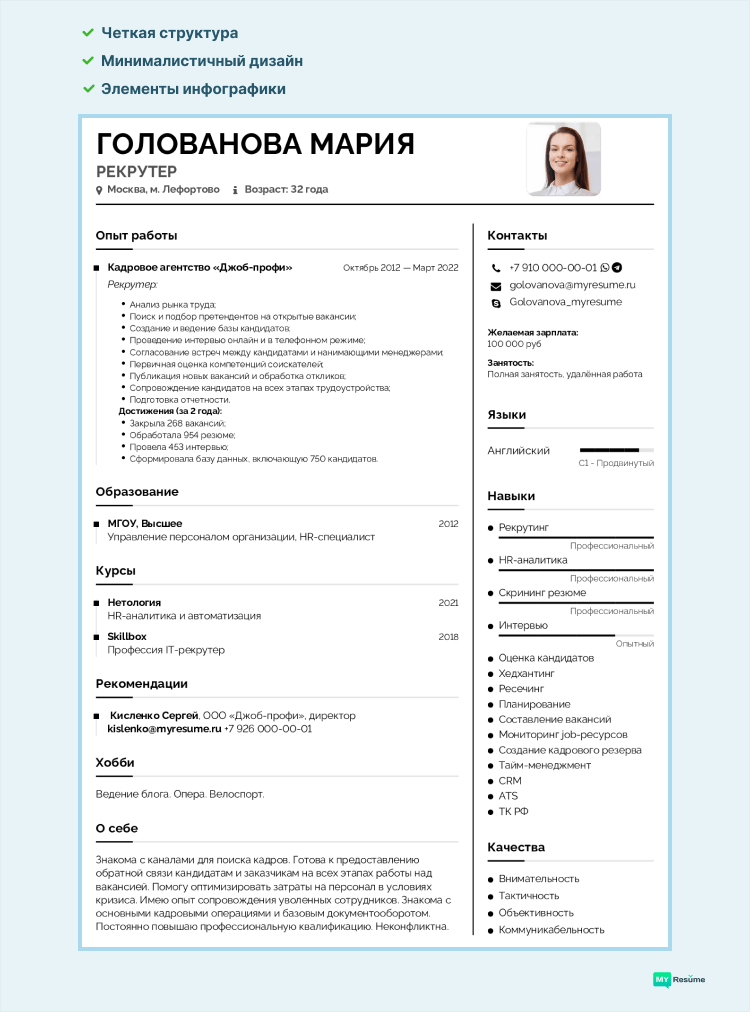 пример успешного резюме