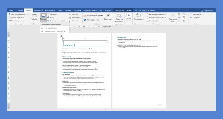 как добавить фото в резюме в ворде