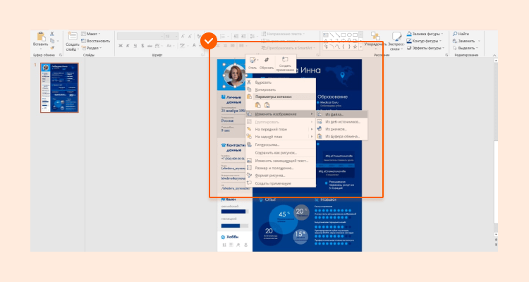 повер поинт резюме